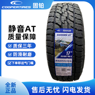 265 固铂轮胎ATT225 70R16R17R18R19AT3 255 越野胎 235