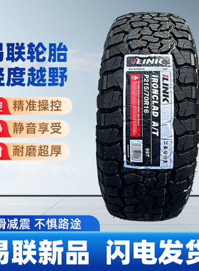 易联轮胎215/70R15r16 245/255/275/285/50 60R18r 19r20 越野 AT