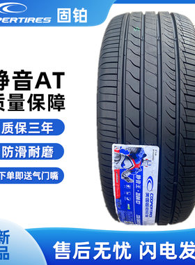 固铂轮胎 Cooper 235/50R18 97V Zeon C7 适配荣威RX5 MAX/RX5 Q3