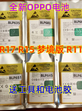 适用OPPO R17原装品质电池R15梦境版手机电池R11 R11S Plus Plust