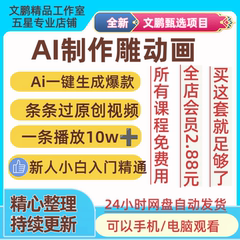AI做短视频沙雕动画教程一键生成软件工具AI短视频生成与制作副业