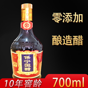 正品四川保宁国醋700ml家用食用醋凉拌醋饺醋阆中醋10年窖龄陈醋