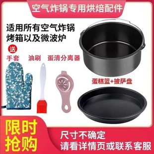 空气炸锅烤箱通用配件烘培模具套装 蛋糕篮披萨盘烤盘678寸套装
