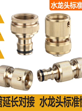 4分5分6分管修补延长对接直接水龙头转换标准快接洗车水枪接头