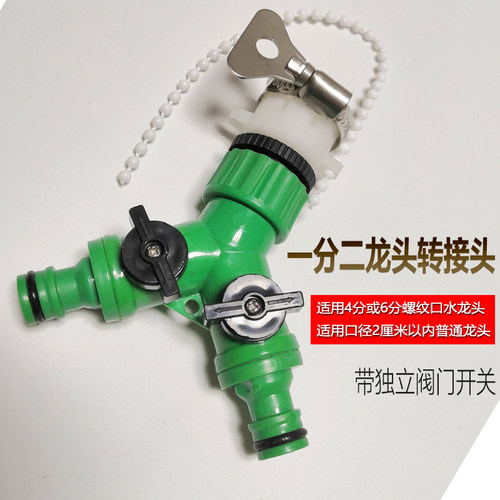 一分二转换接头分水阀4分6分内丝三通奶嘴多功能快接分流器带开关 - 封面