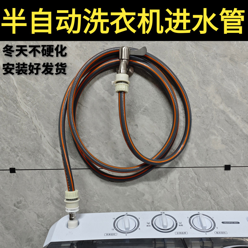 老式半自动洗衣机进水防冻软管延长管上水管通用接水管家用水龙头