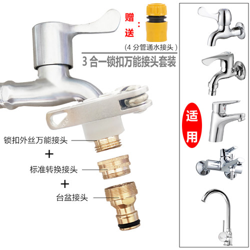 水枪老式转换器软管配件万能接头
