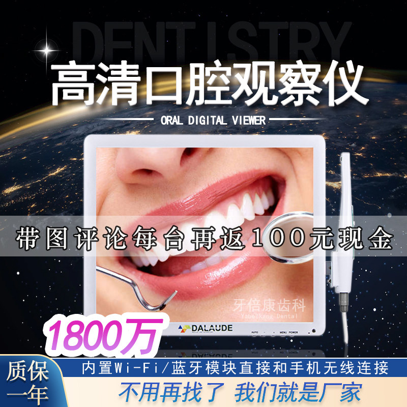 大得正品牙科内窥镜一体机17寸DA200口腔1800万高清像素无线WIFI