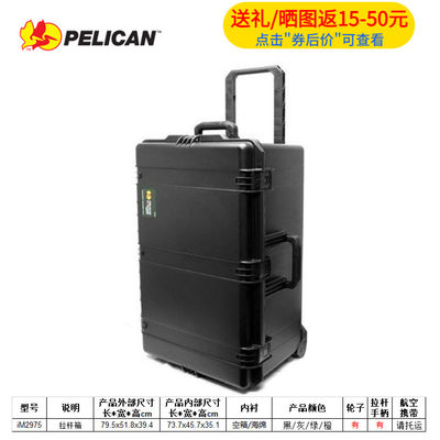 进口美国Pelican派力肯iM2975风暴箱 拉杆安全箱防水箱器械防爆箱