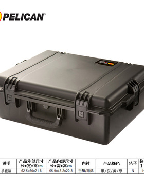 美国Pelican派力肯iM2700风暴箱 中型手提安全箱 防水防爆工具箱