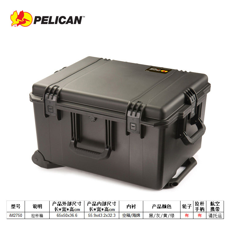 美国Pelican派力肯iM2750风暴箱 大型拉杆安全箱 防爆防水设备箱