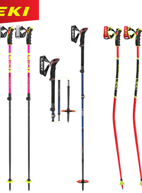 25款8折进口德国Leki户外专业高山滑雪杖超轻碳素曲杖碳纤维折叠