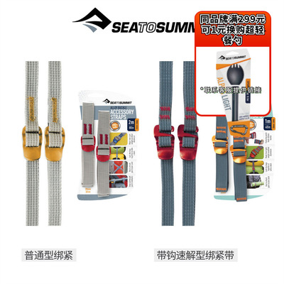 Sea to summit, дорожный нейлоновый ремень, 1м, 2м