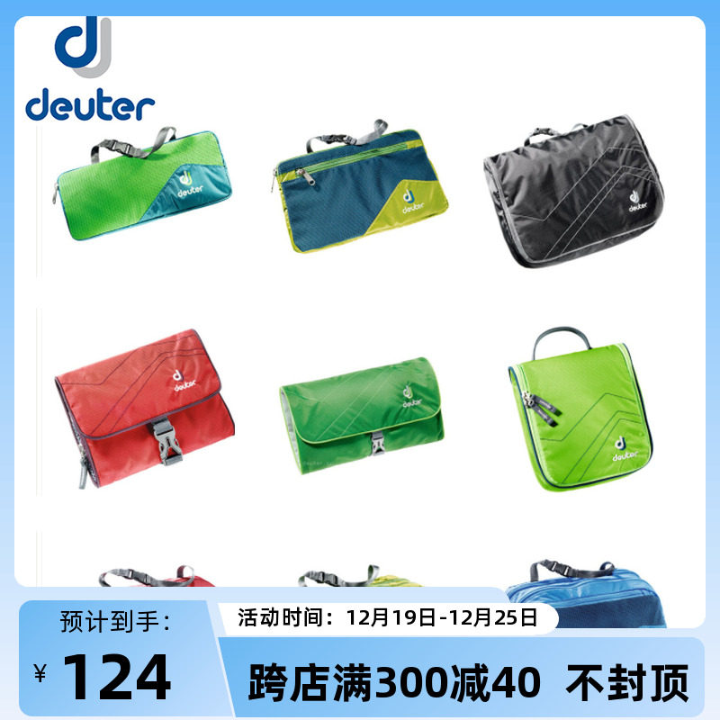 6折德国多特DEUTER 洗漱包系列化妆包 户外旅游出差洗涮用品袋