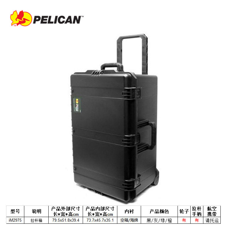 进口美国Pelican派力肯iM2975风暴箱 拉杆安全箱防水箱器械防爆箱