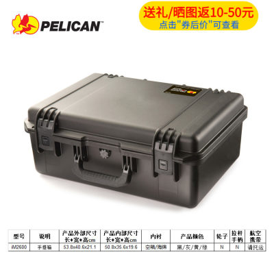 进口美国Pelican派力肯iM2600风暴箱 防水防潮安全箱设置防护箱