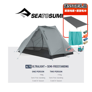 Sea summit户外STS超轻露营帐篷1人2人Alto 紧凑登山版 5折