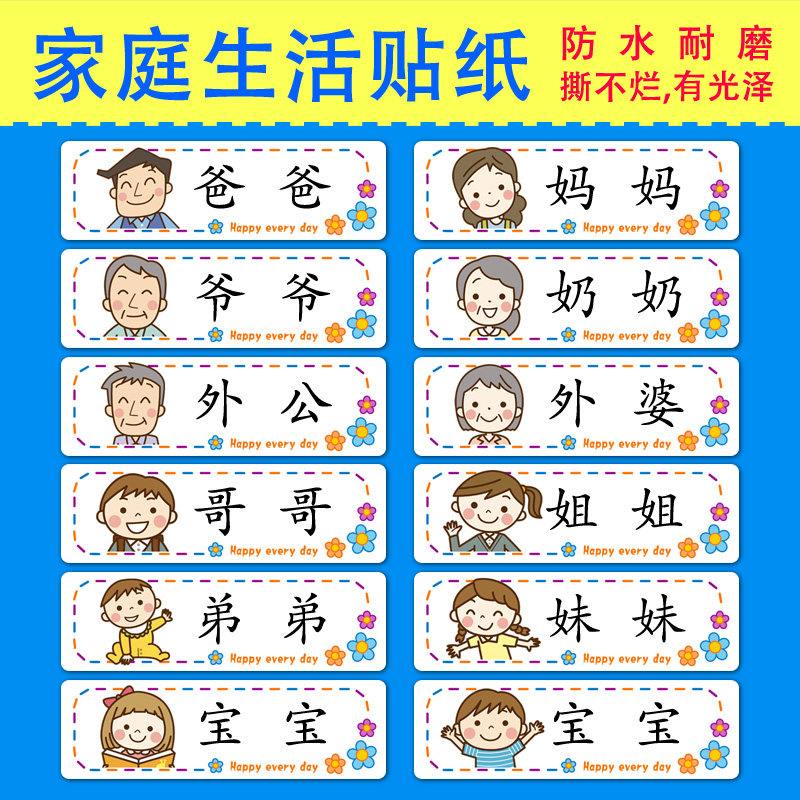 爸爸妈妈姓名贴名字贴防水不干胶家庭区分分类贴纸区别宝宝私人