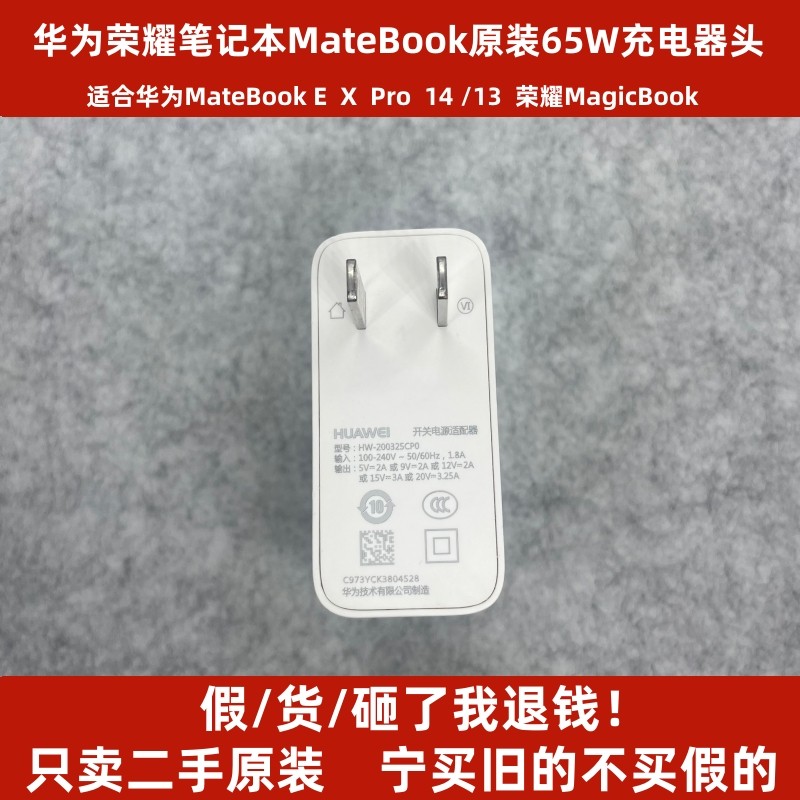 二手华为原装matebook荣耀magicbook笔记本65w充电器头3.3a数据线