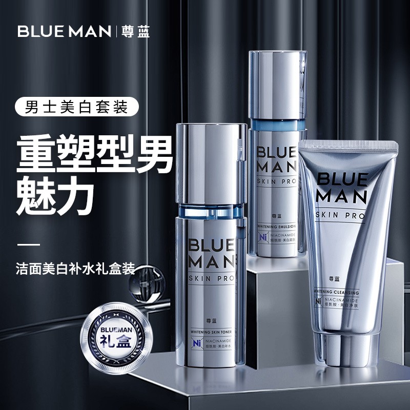 尊蓝男士美白护肤品套装水乳洗面奶三件套补水保湿面部护理送男友