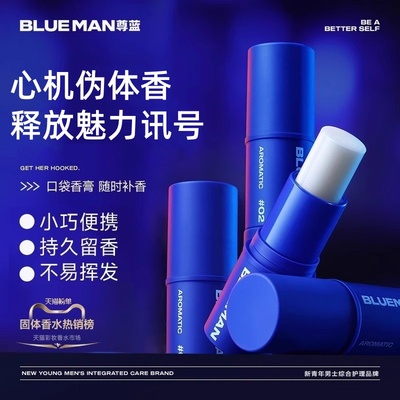 尊蓝香膏，做一个香香的清爽男友