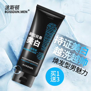波斯顿男士增白洗面奶控油祛痘除螨去黑头温和美白洗面奶官方正品