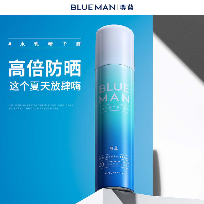 尊蓝防晒喷雾男士美白防晒霜SPF50+防水防汗清爽无色男生户外军训