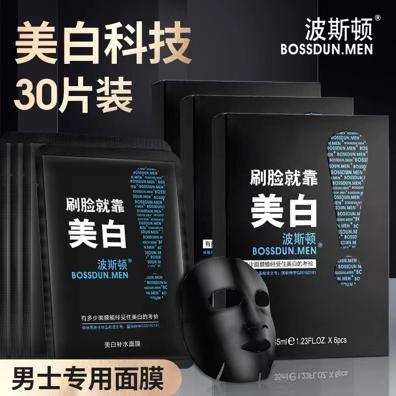 波斯顿美白面膜熬夜去黄