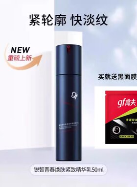 高夫锐智焕肤乳紧致淡纹精华乳