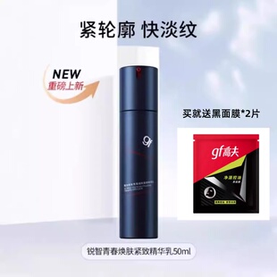 高夫锐智青春多效焕肤乳液清爽保湿补水紧致淡纹面霜精华乳护肤品