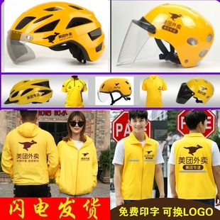 美 团头盔美团外卖骑手装备众包防雨透气盔夏防晒衣反光马甲大码