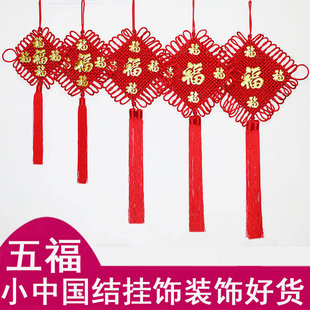 五福小中国结挂件挂饰富贵金线结特色送老外礼品福字装饰流苏包邮