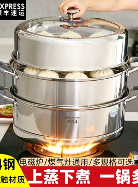 304家用商用不锈钢蒸锅蒸笼蒸鱼