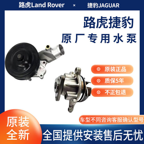 适用路虎 揽胜 发现3 4 神行者2 极光2.0 捷豹XJ XF水泵 冷却液泵