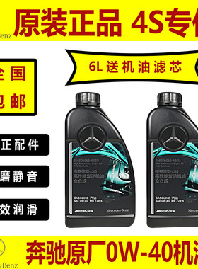 奔驰原厂0W-40全合成AMG机油适用C43C63A45A35CLA45E63 GLE润滑油