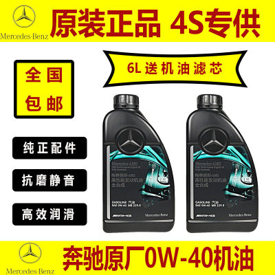 奔驰原装AMG专用机油0W-40