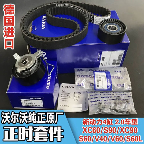 沃尔沃发动机正时套件