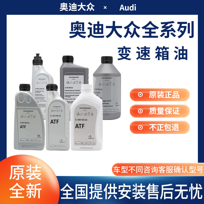 Audi/奥迪自动变速箱油换挡顺畅