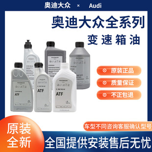 适用奥迪A4LA6LA8Q3Q5Q7 CVT 7速 8速大众自动变速箱油波箱油 ATF