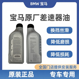 适用宝马1系3系5系7系 X1X3X5X6分动箱油 后桥油 差速器油 尾牙油