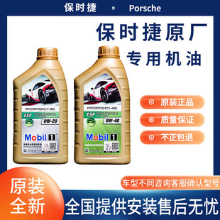 0W20全合成机油卡曼911卡宴718帕拉梅拉Macan专用 保时捷原厂0W40