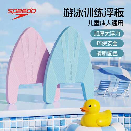 Speedo儿童漂浮板辅助神器背漂
