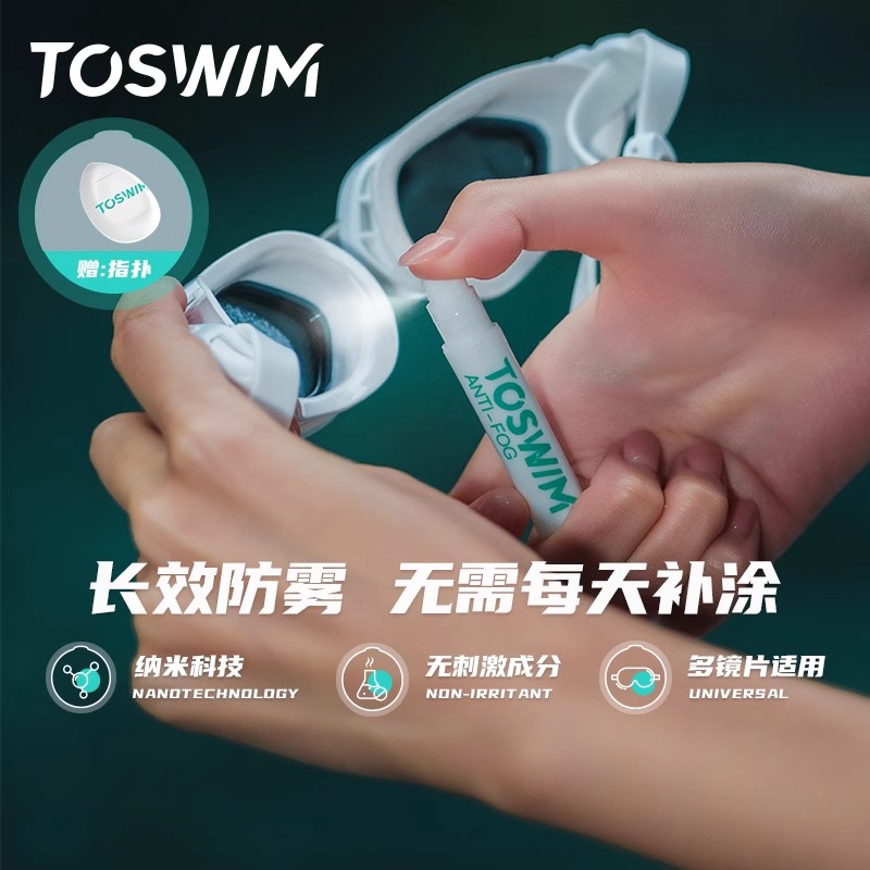 TOSWIM防雾剂泳镜专用喷雾剂除雾