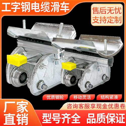 电缆滑车10号工字钢CH-II