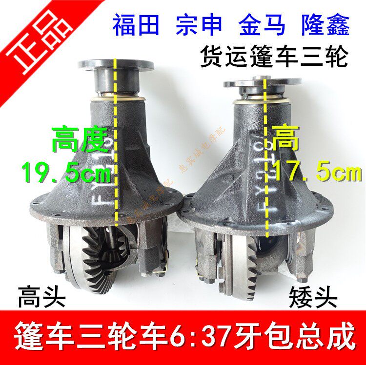 金马三轮车637牙包差速器货运