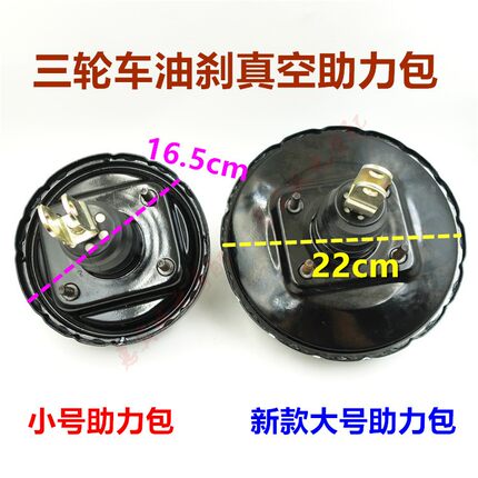包邮三轮车真空助力包 先锋宗申金马摩托车刹车系统配件 油刹真空