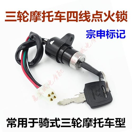 点火开关摩托车点火锁电门锁