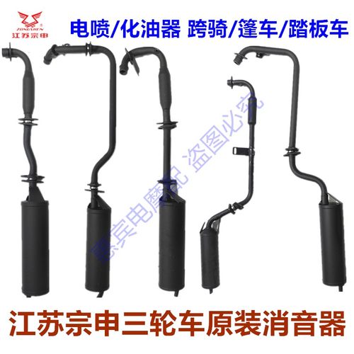 宗申三轮摩托车原装排气管消音器
