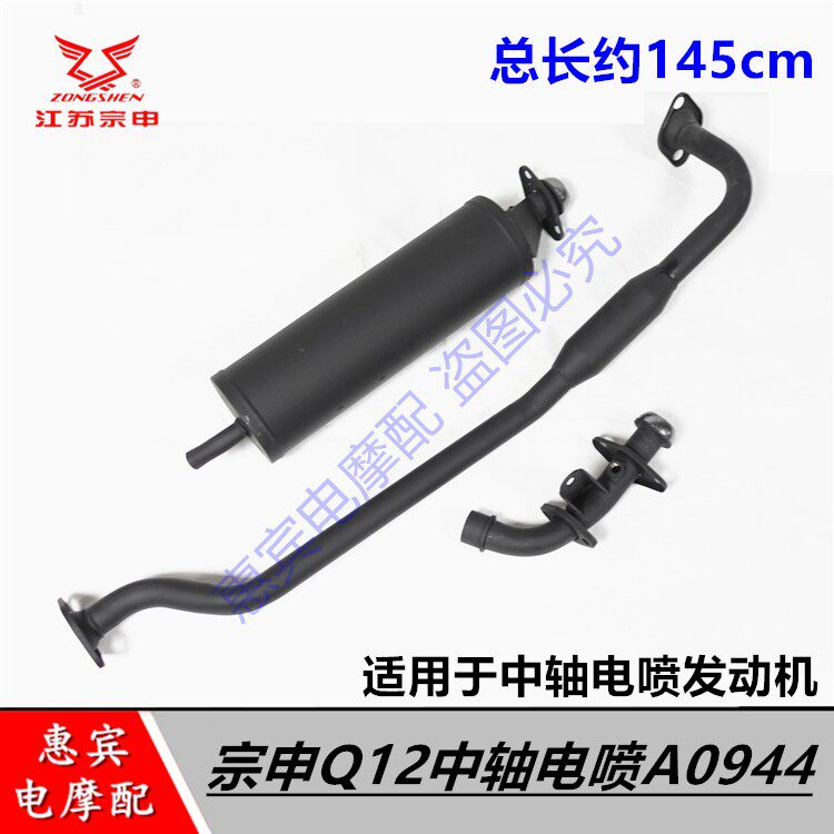 宗申Q12电喷消音器中轴机专用
