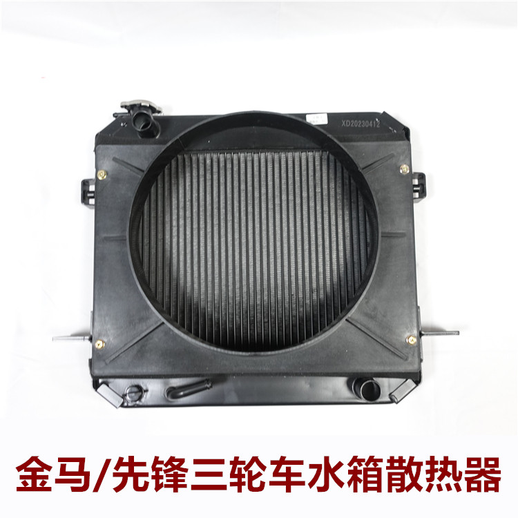 青州大金马三轮摩托车水箱散热器